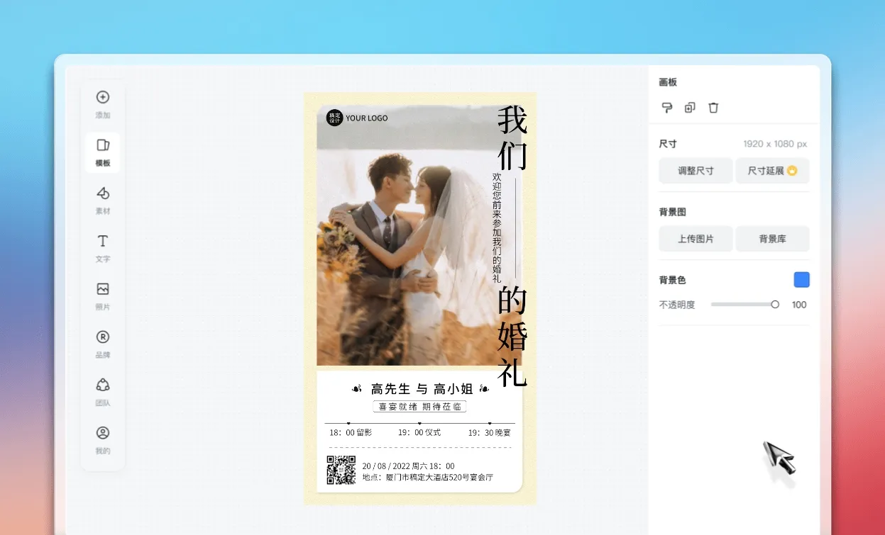 定制化结婚请帖