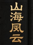 示意图