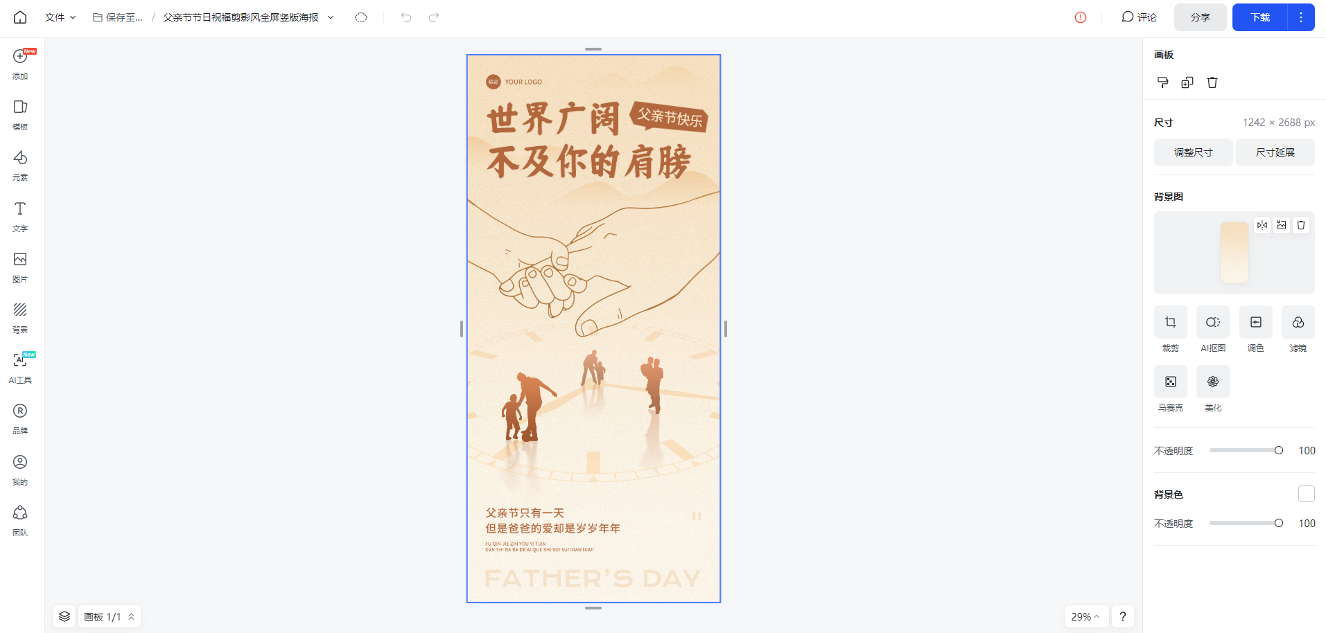 父亲节贺卡在线设计 父亲节贺卡在线设计