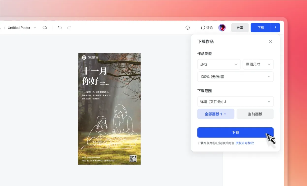 下载/分享祝福海报