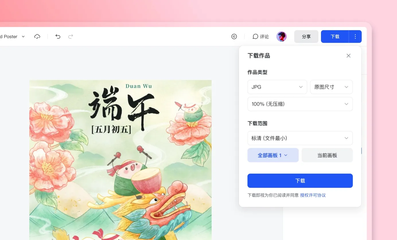 导出并分享端午节海报