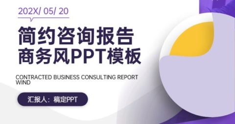 简约风PPT预览图