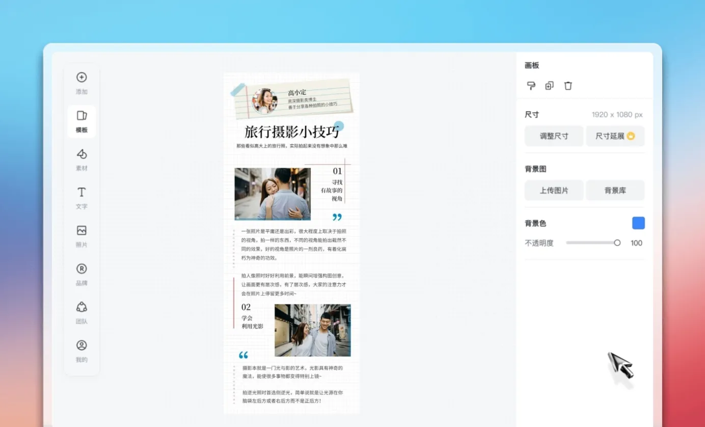 编辑推文配图