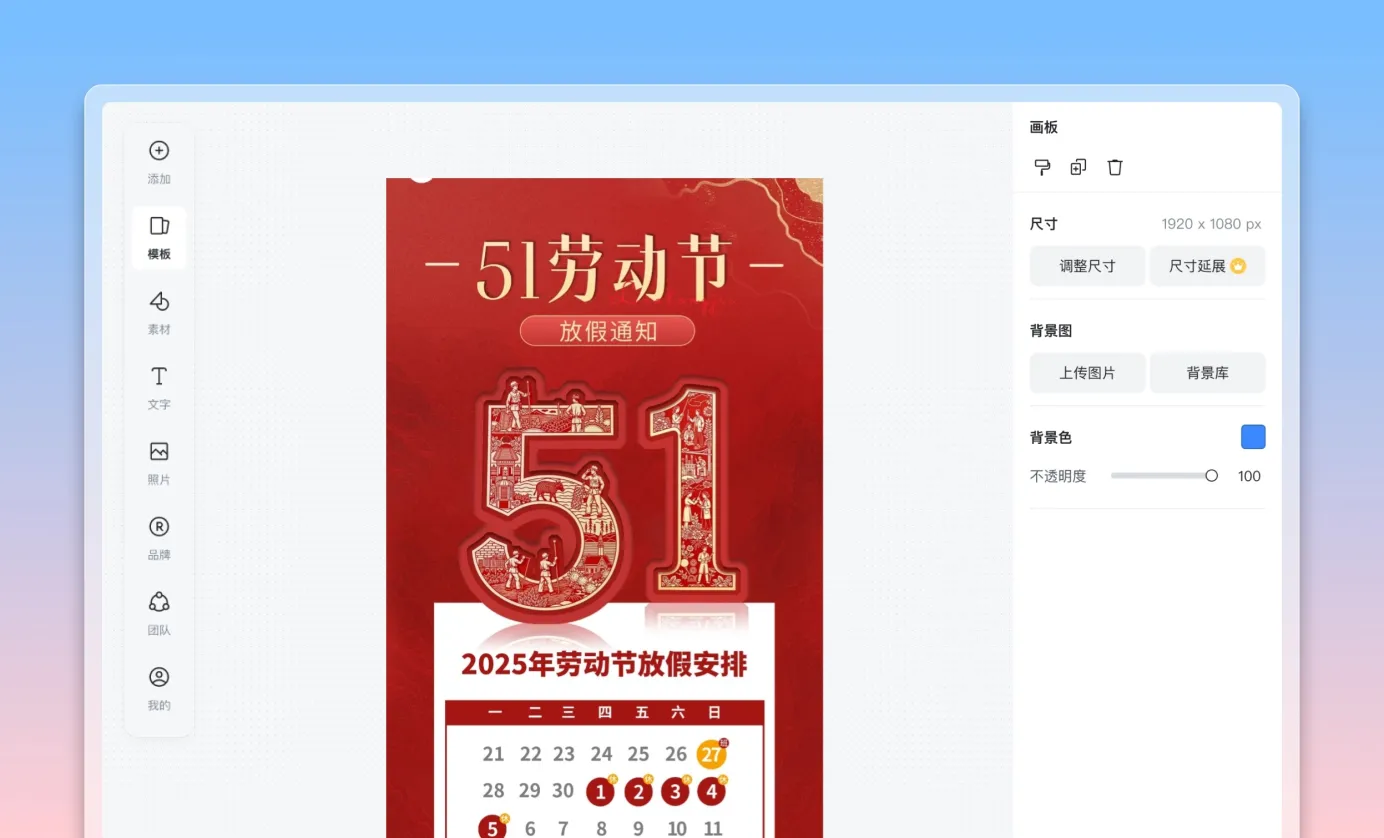 自定义你的五一海报