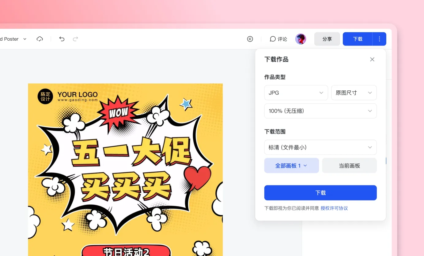下载或分享海报