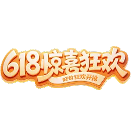 618艺术字