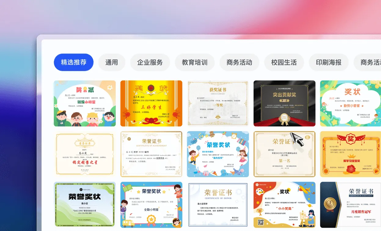 选择奖状制作模板