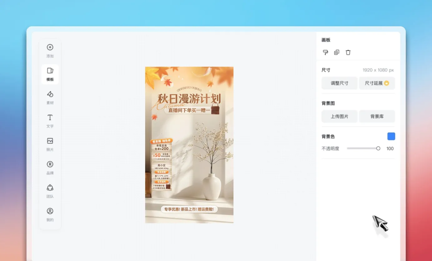 编辑直播装修设计