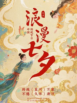 七夕海報