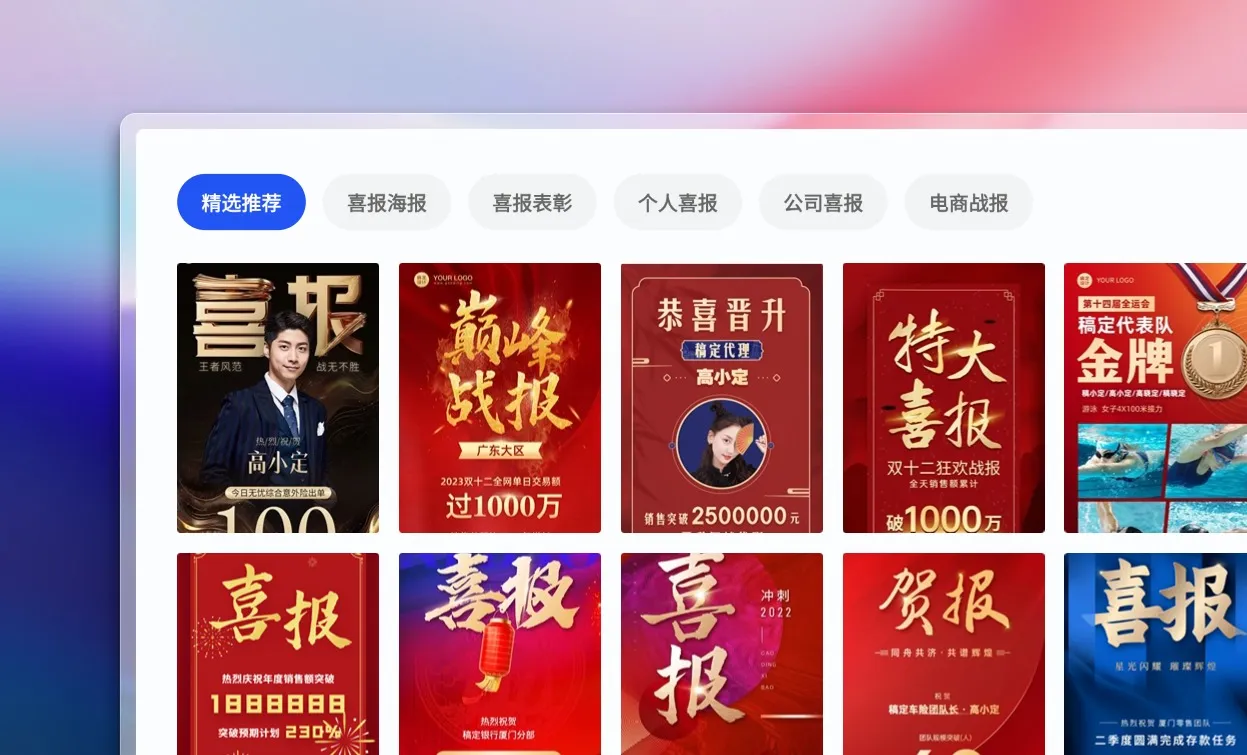 选择喜报设计模板