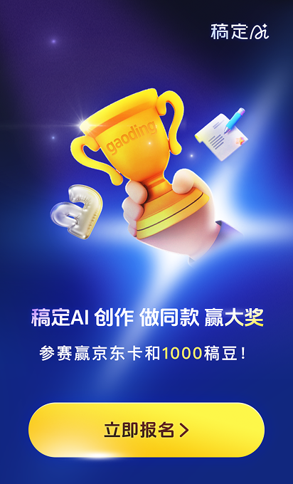 稿定AI创作激励活动-瀑布流-搜索结果页