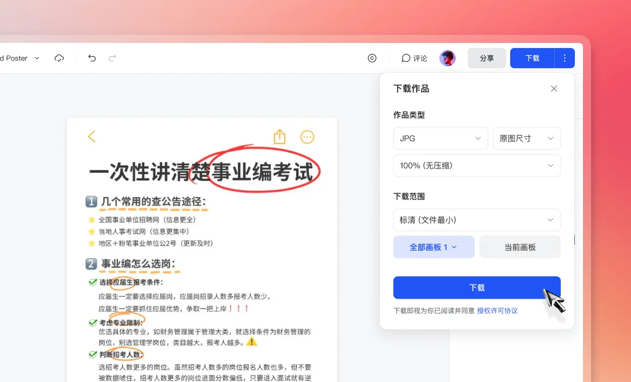 下载/分享小红书爆款封面
