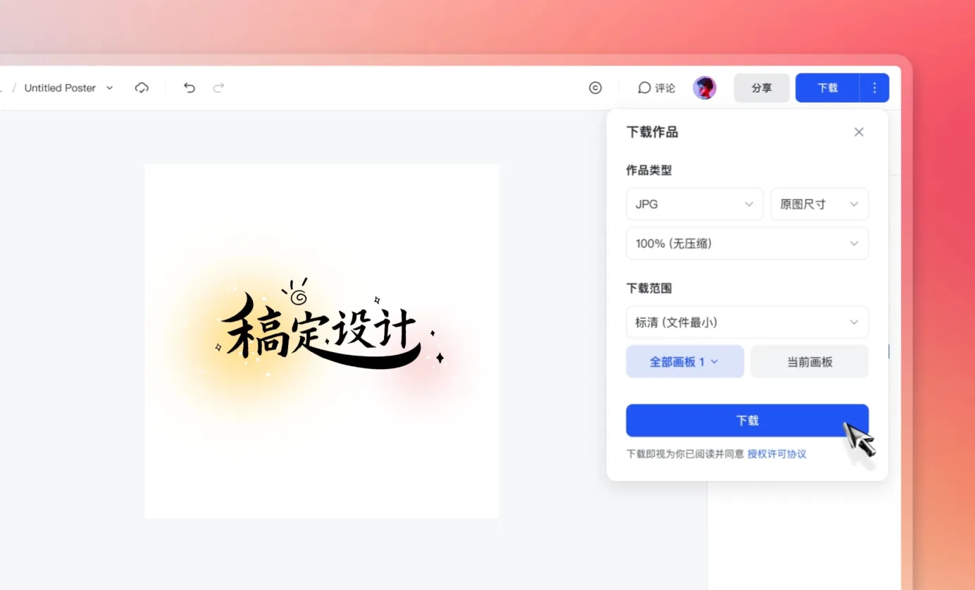 下载/分享图标