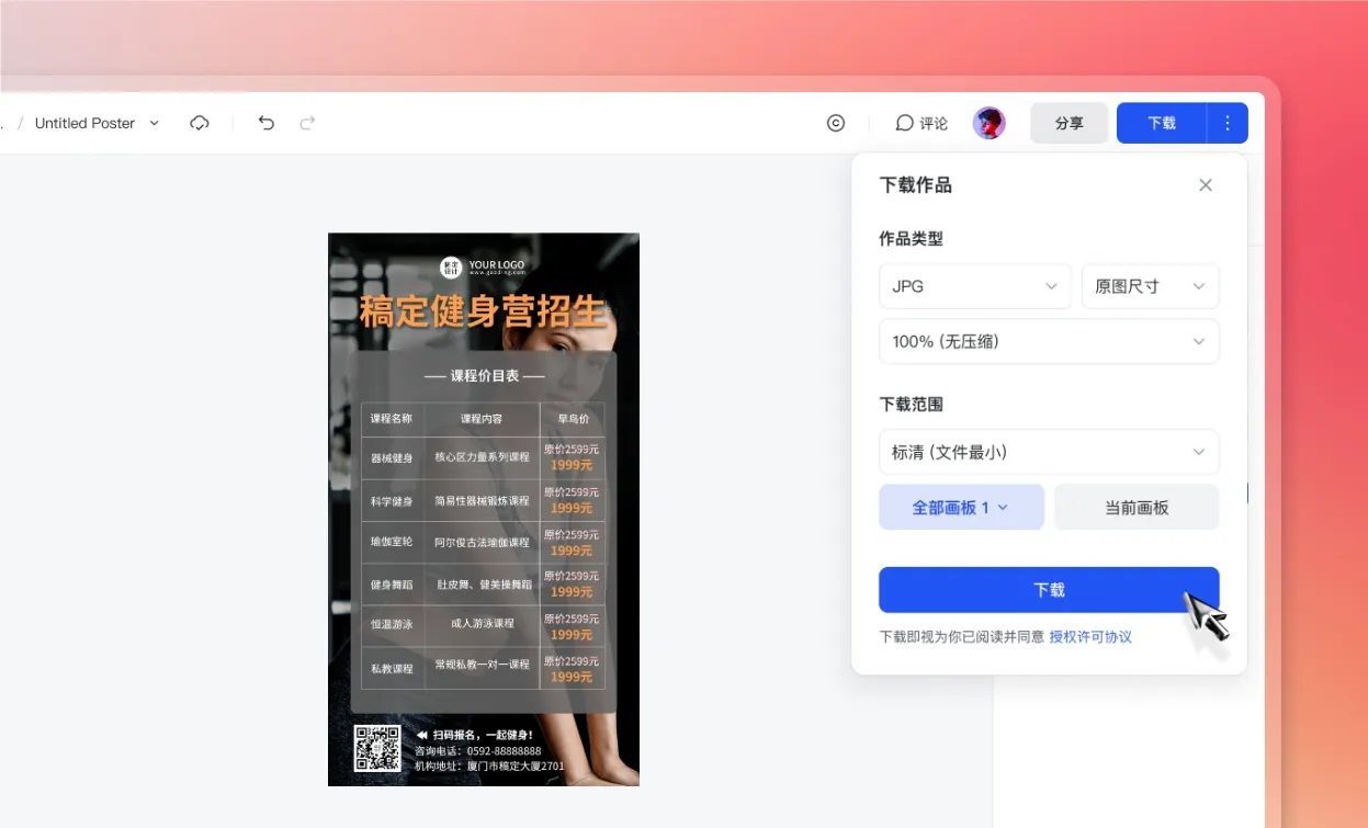下载/分享价格表