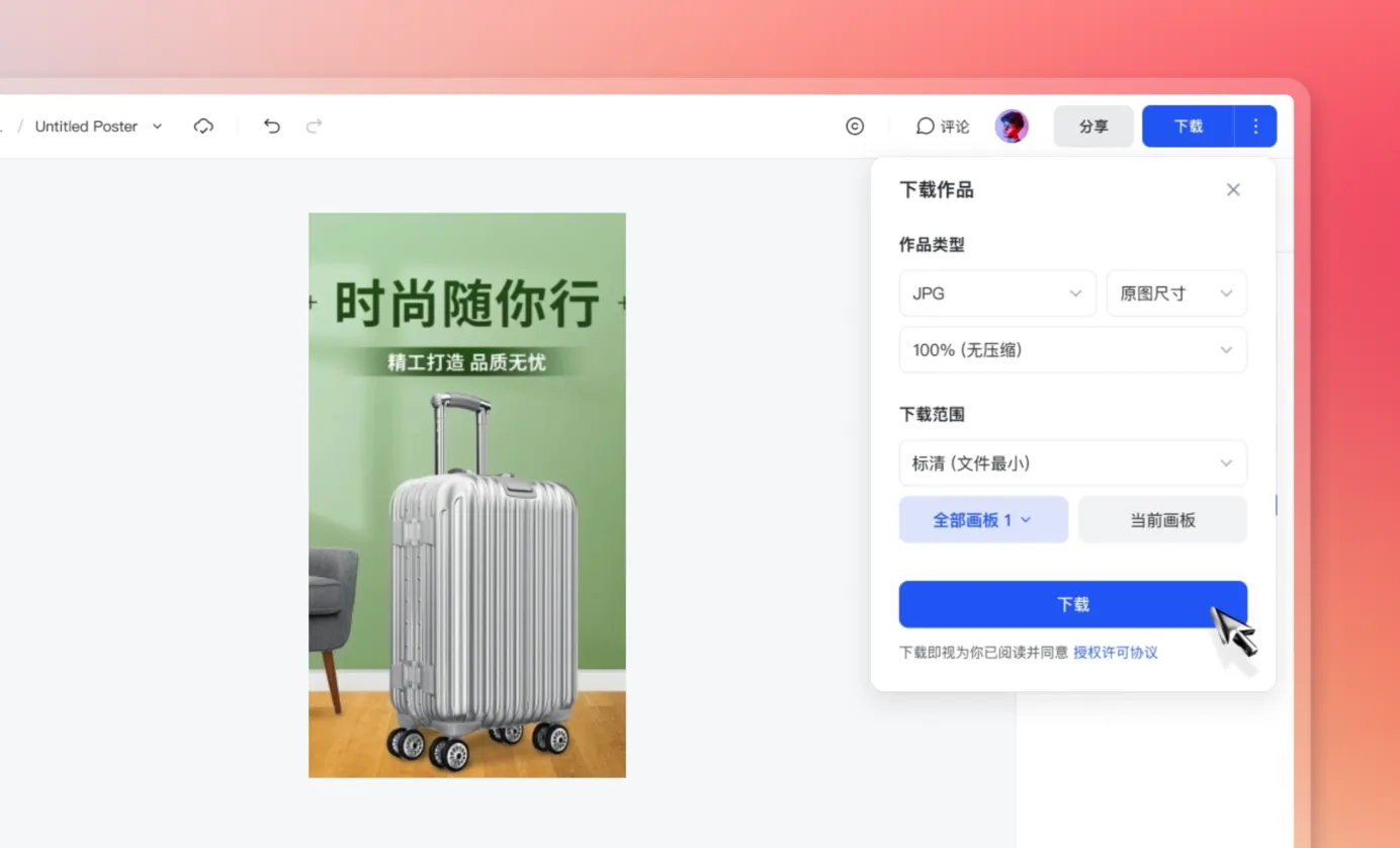 下载/导出商品详情页
