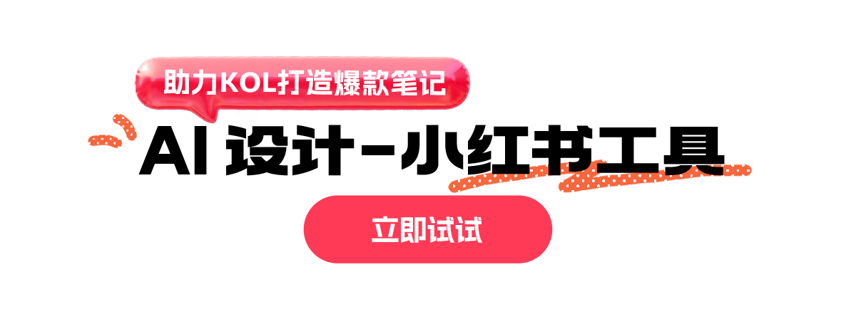 web双11小红书工具-搜索背景图banner