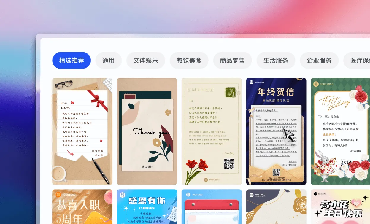 选择贺卡制作模板