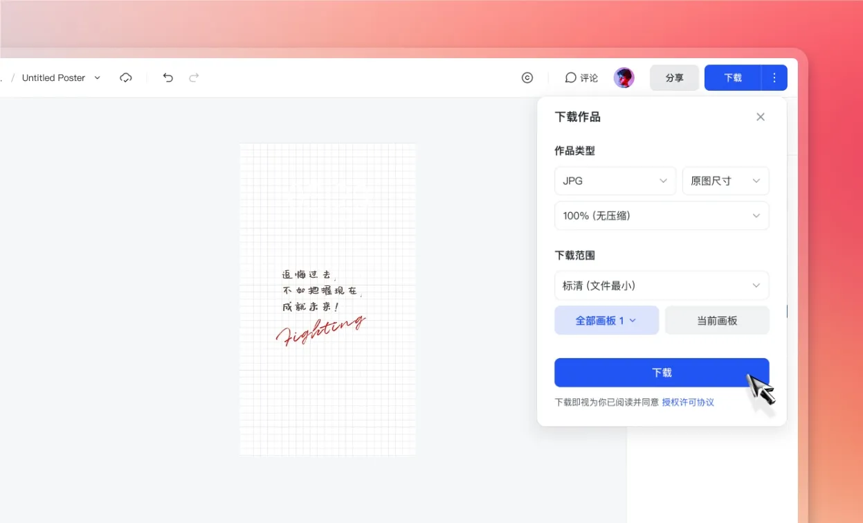 保存或下载留言条