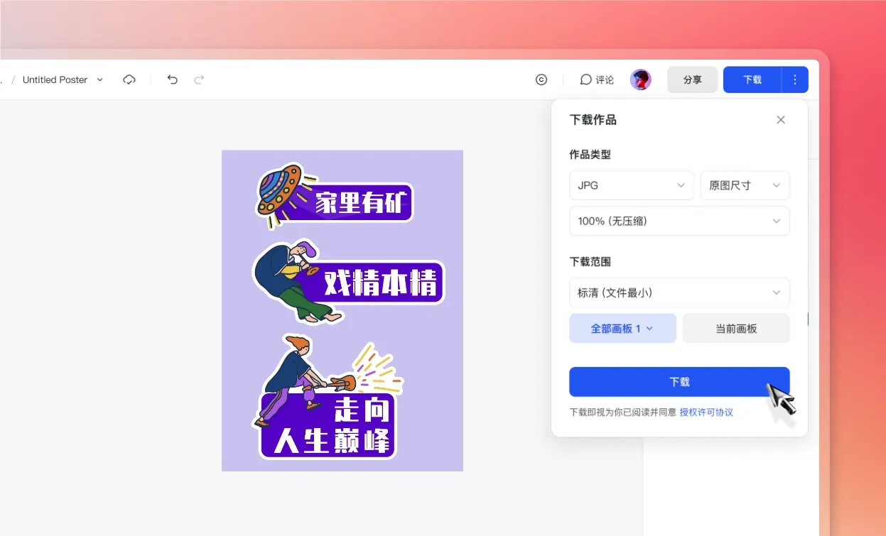 下载或分享KT版
