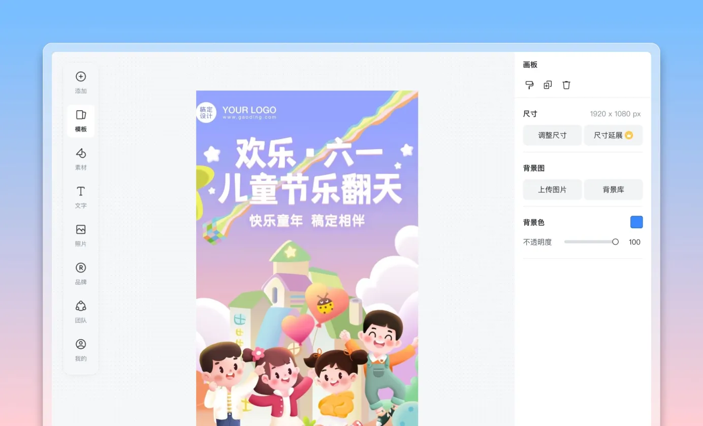 编辑与美化你的海报