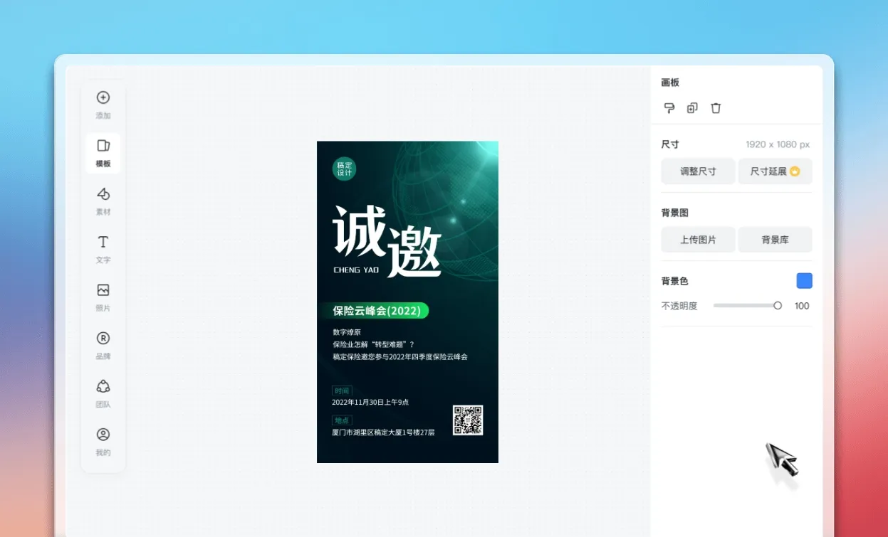 自定义会议邀请函设计
