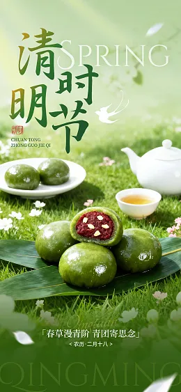 清明青团