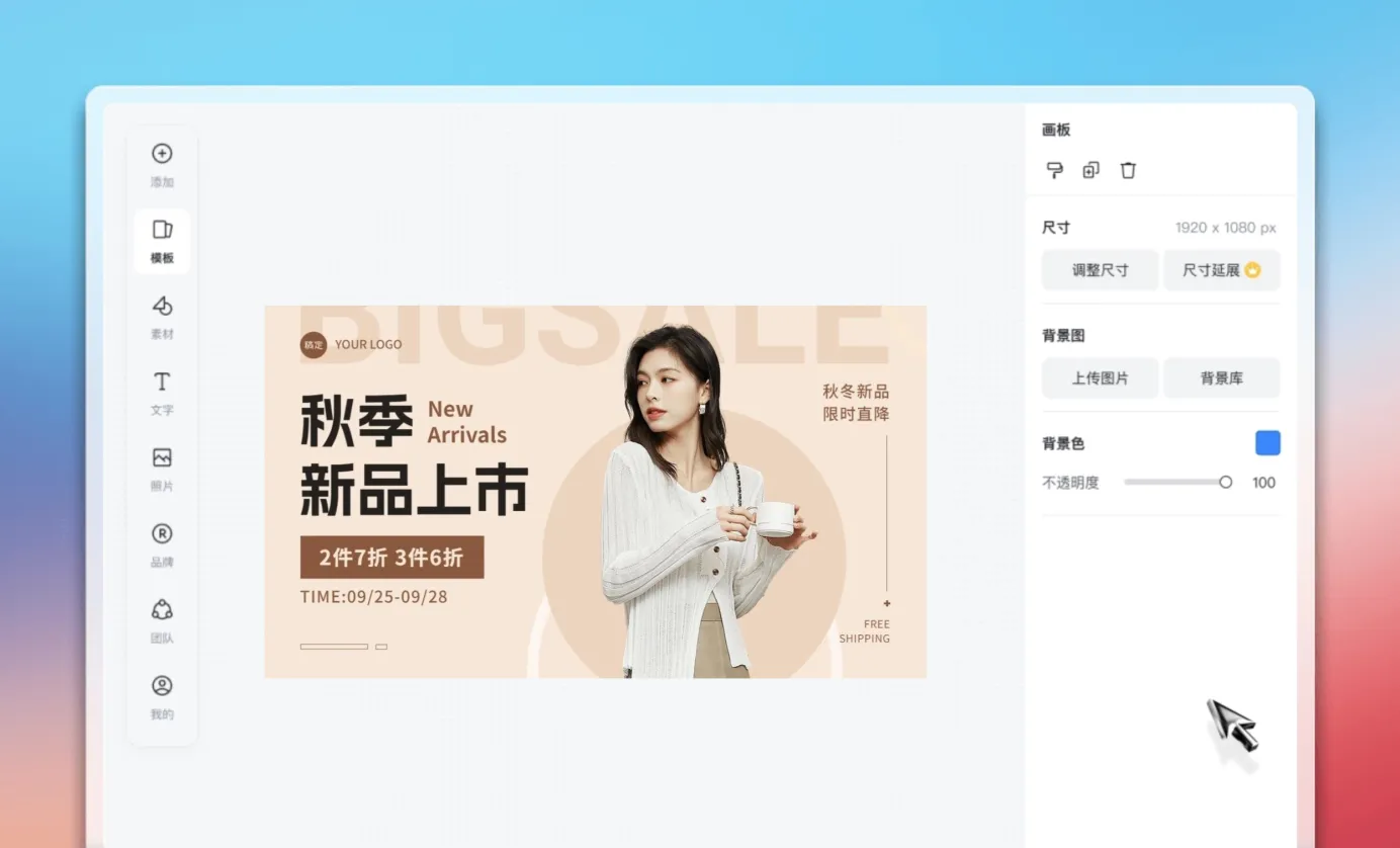 开始设计女装海报