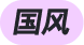 角标