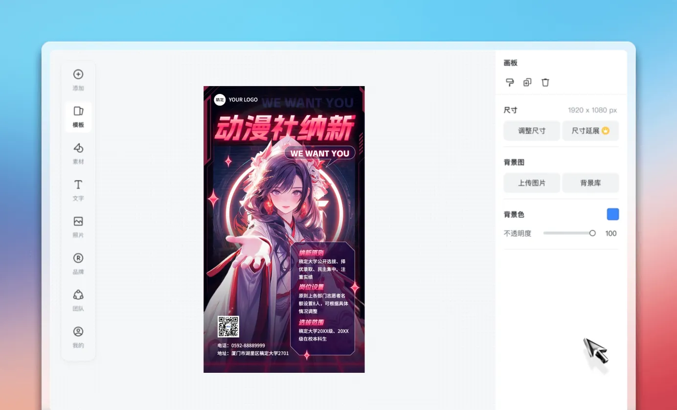 编辑社团海报内容