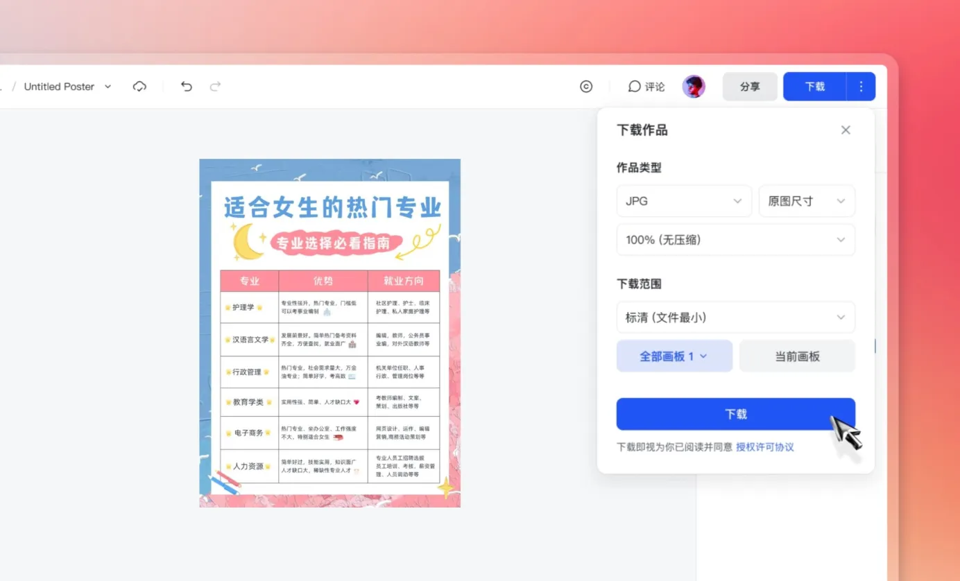 下载/分享表格模板