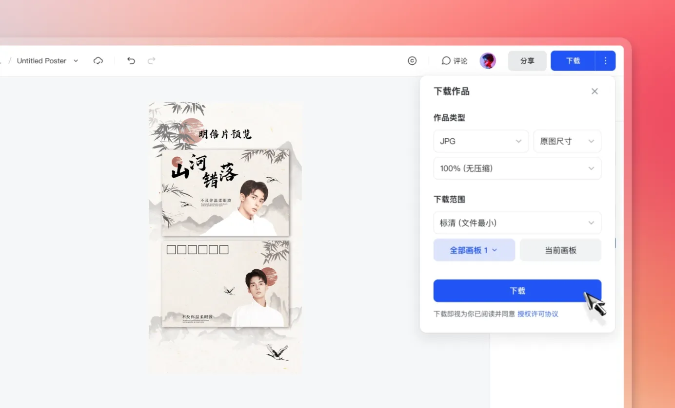 下载/分享明信片