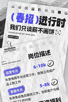 春季招聘