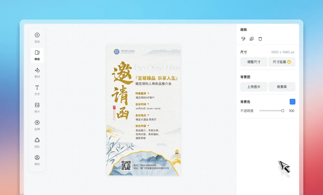 开始邀请函设计