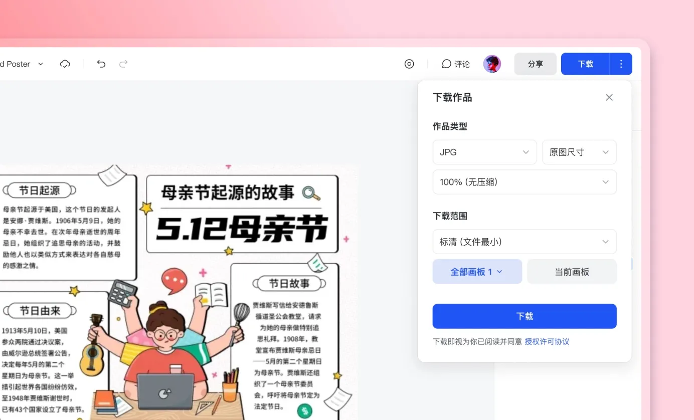 下载或分享手抄报