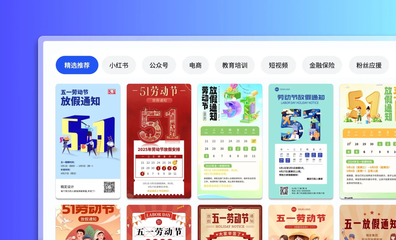 选择五一海报模板