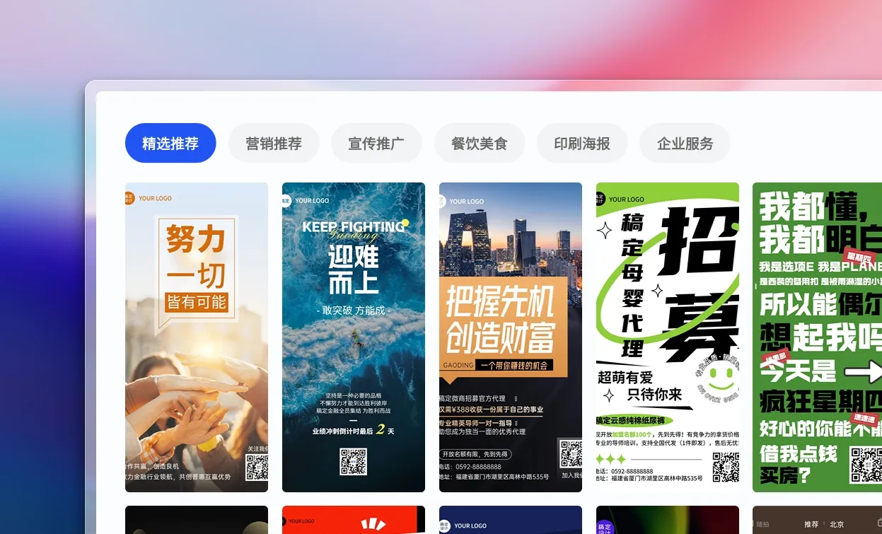 选择朋友圈海报模板