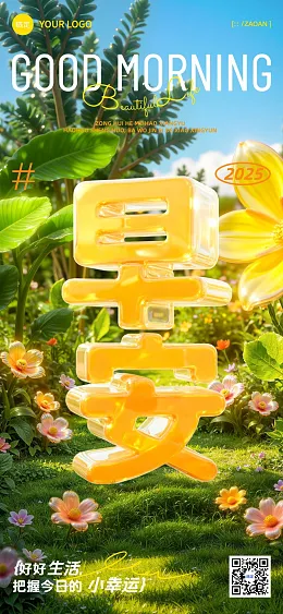 7月你好海报
