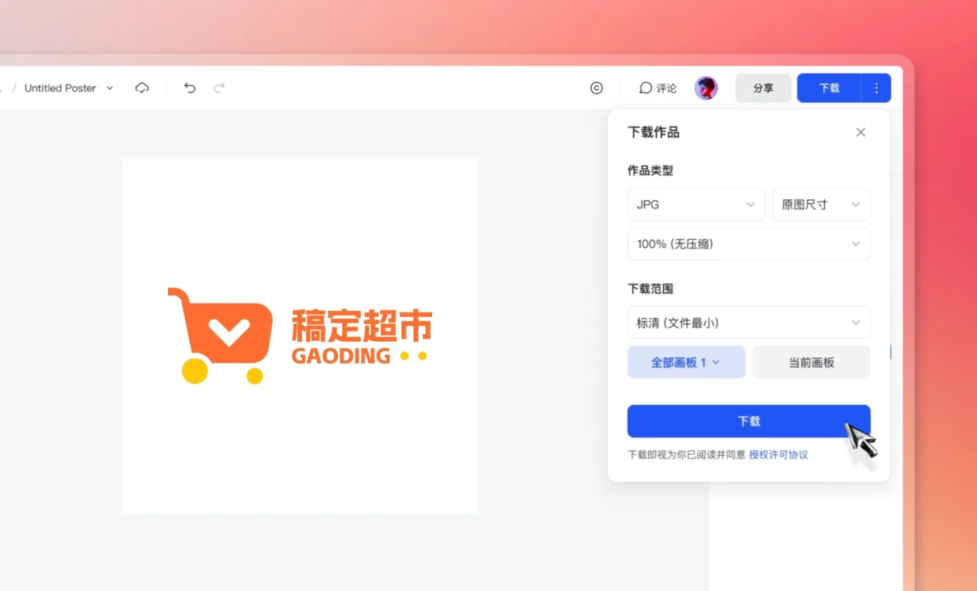 下载/分享Logo