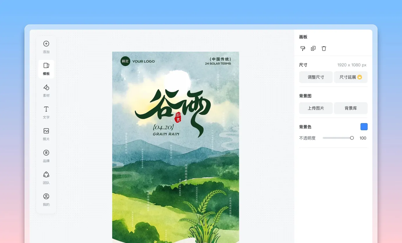 编辑谷雨祝福设计