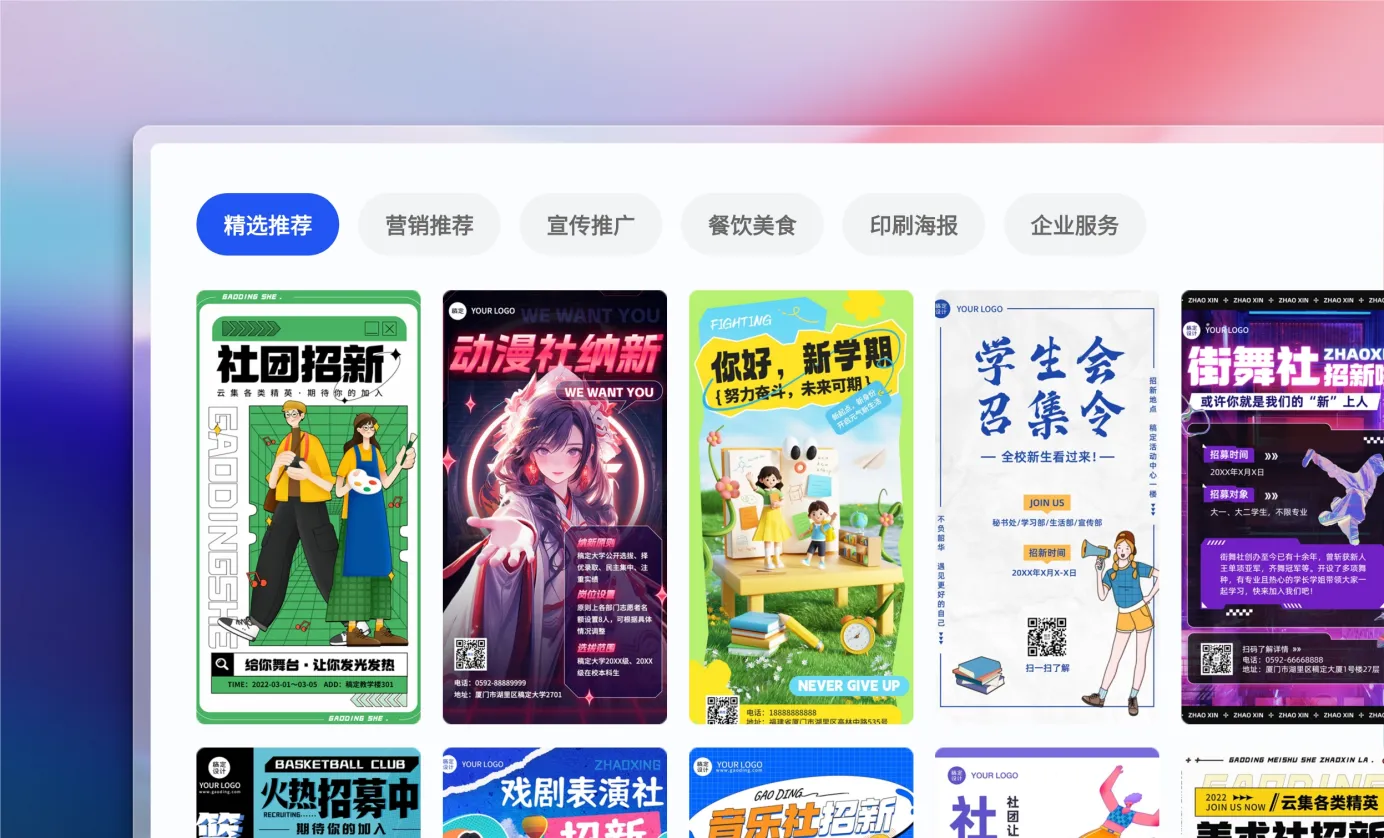 选择社团海报模板