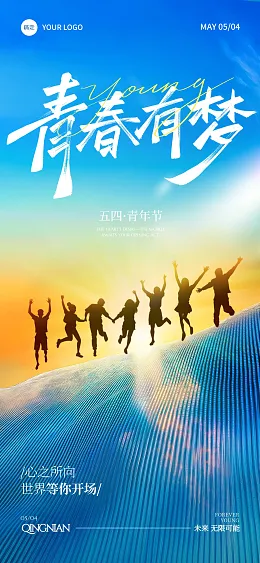 青年节海报