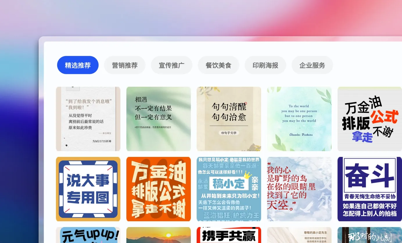 选择文字图片模板