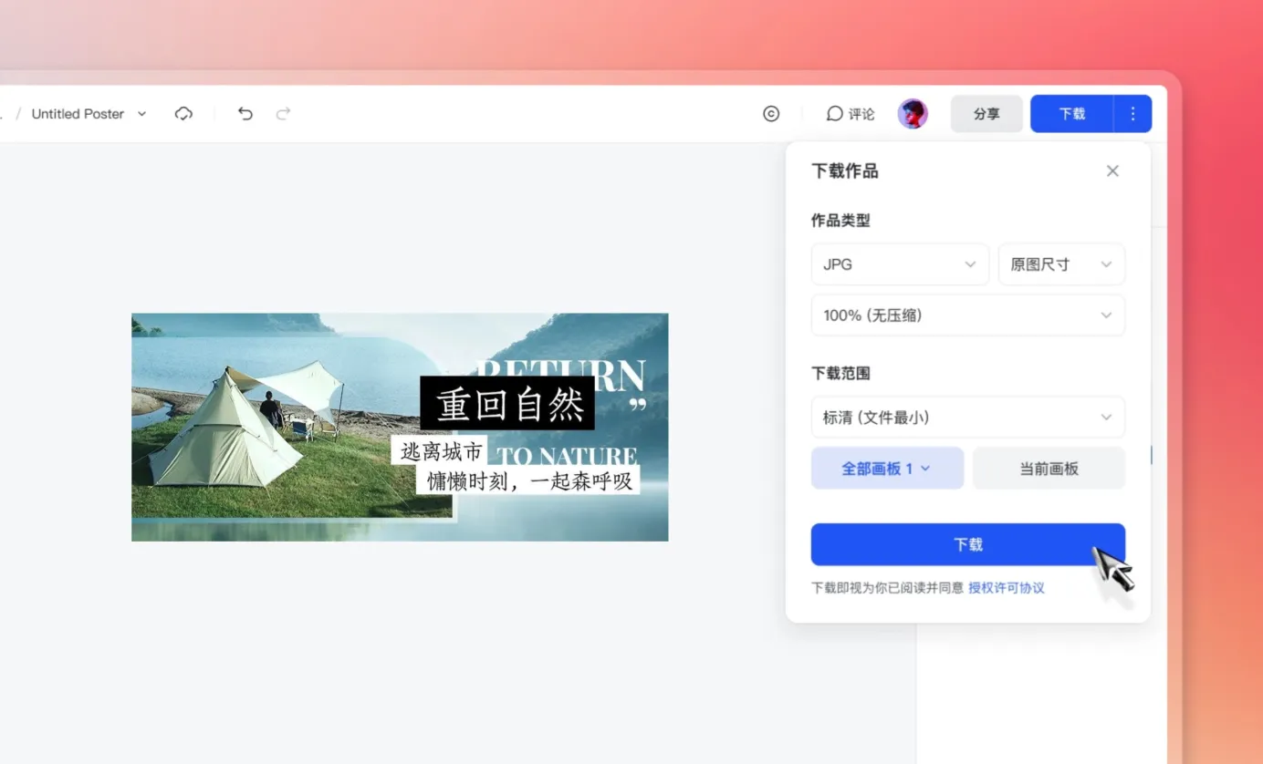 下载/分享封面图