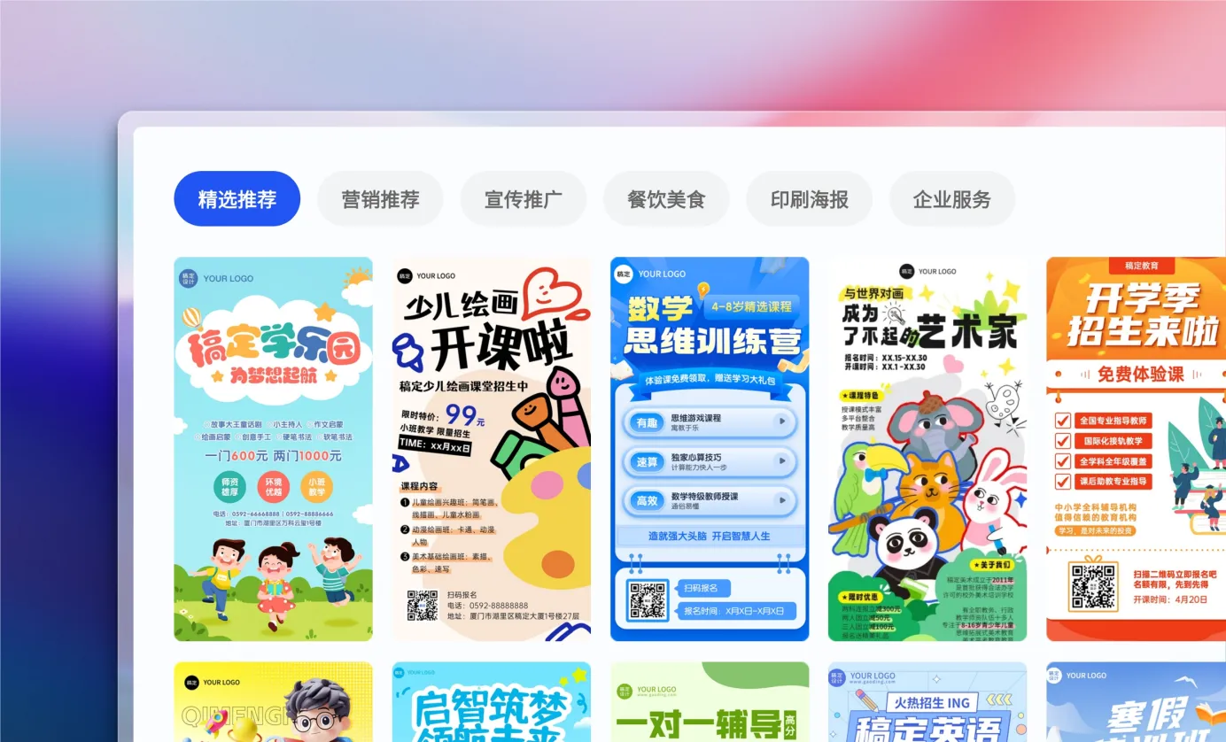 选择教育海报模板