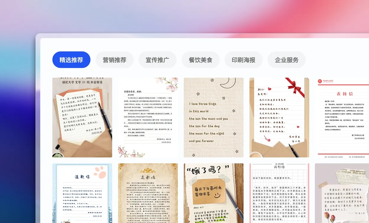 选择信纸模板