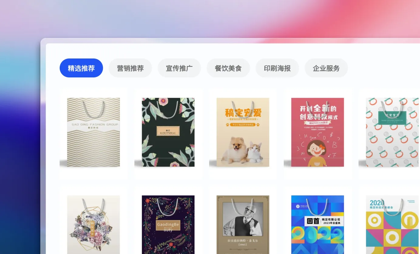 选择手提袋模板