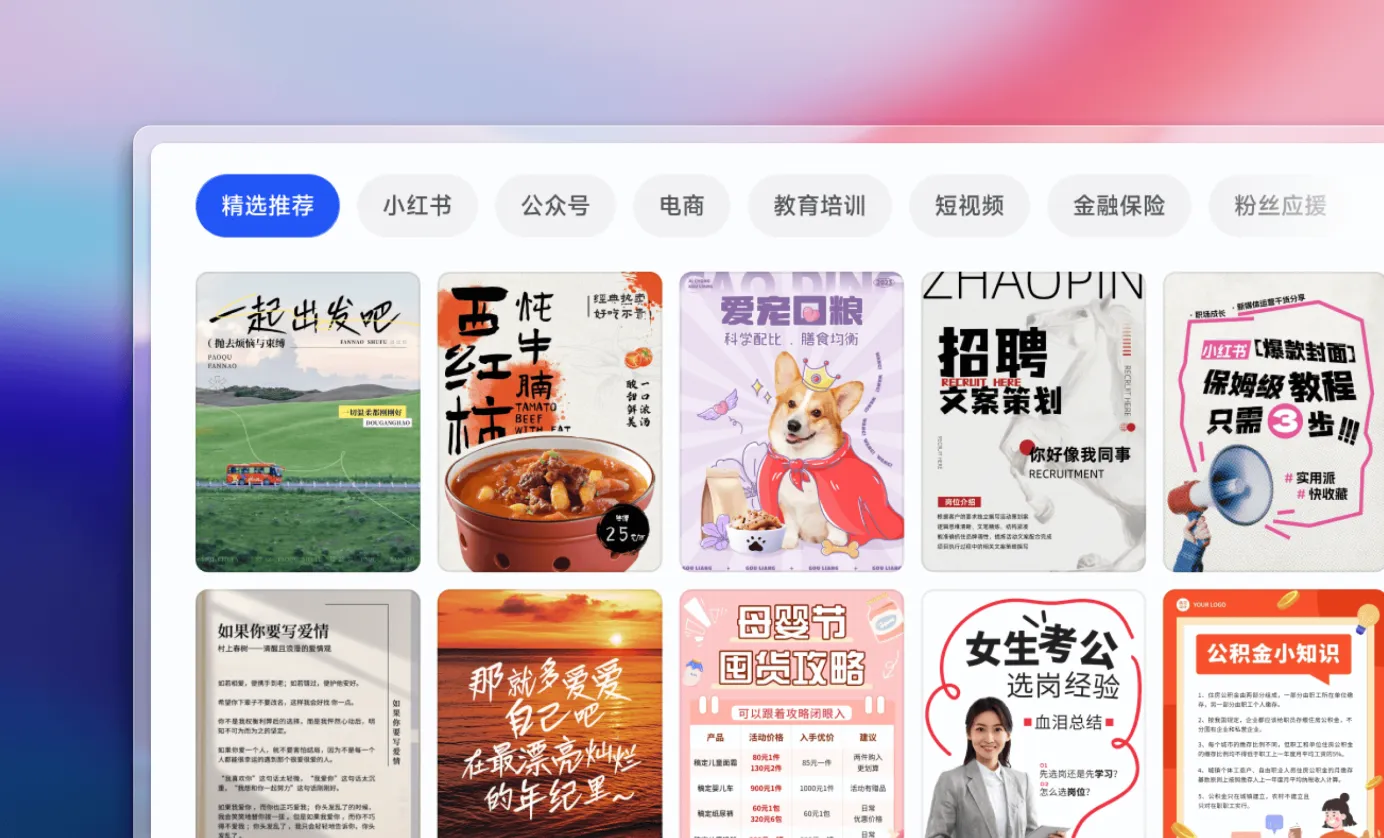 选择小红书封面模板
