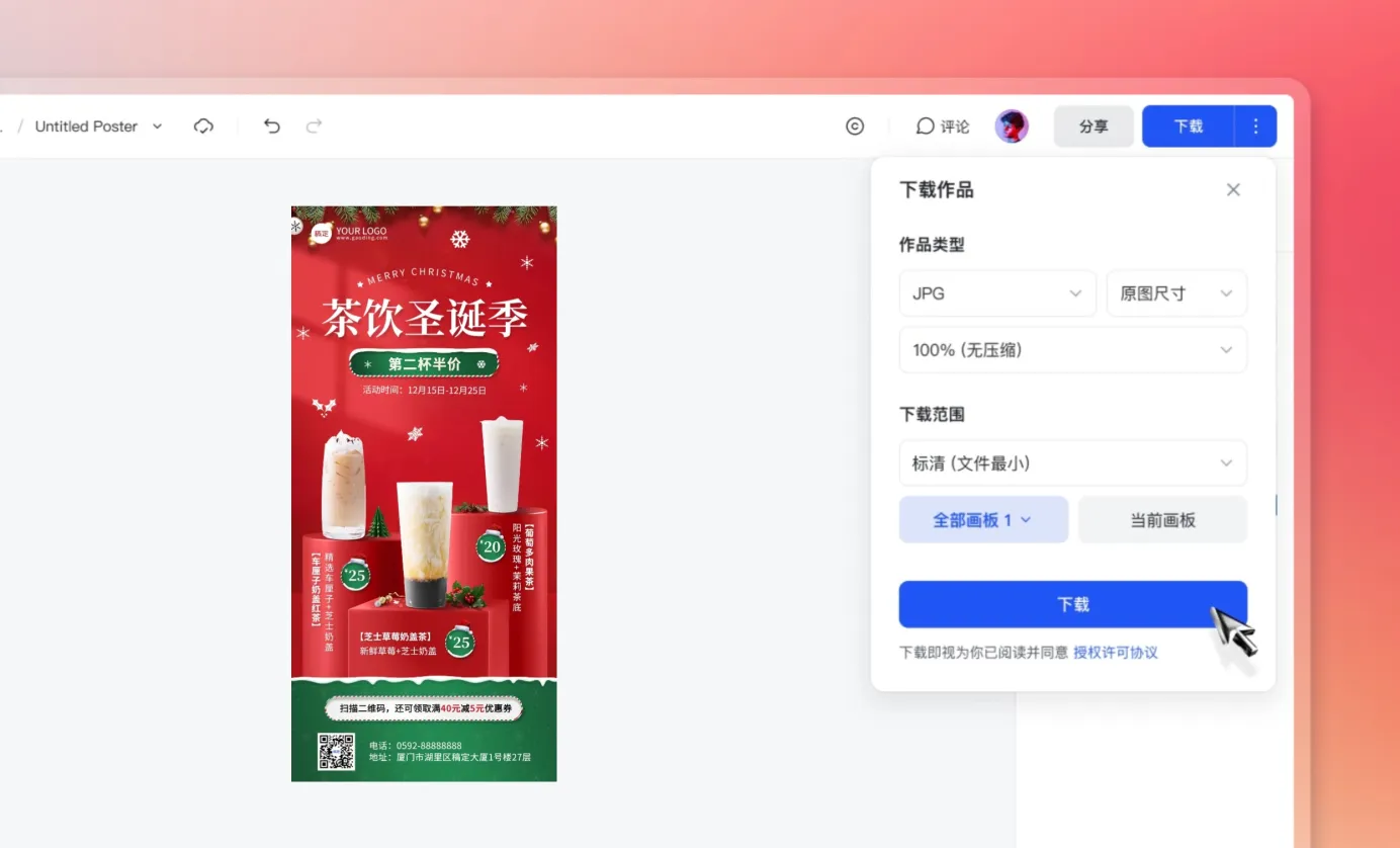 下载/分享奶茶海报
