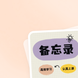 备忘录