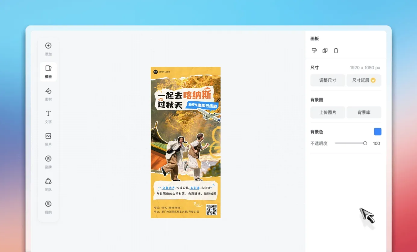 开始设计营销海报